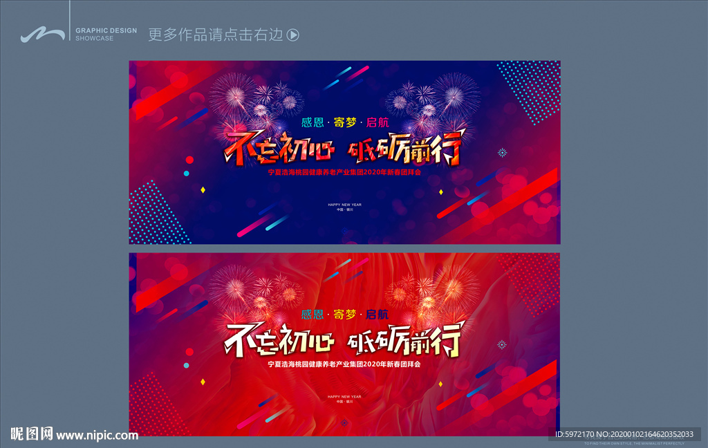 2020 年会海报