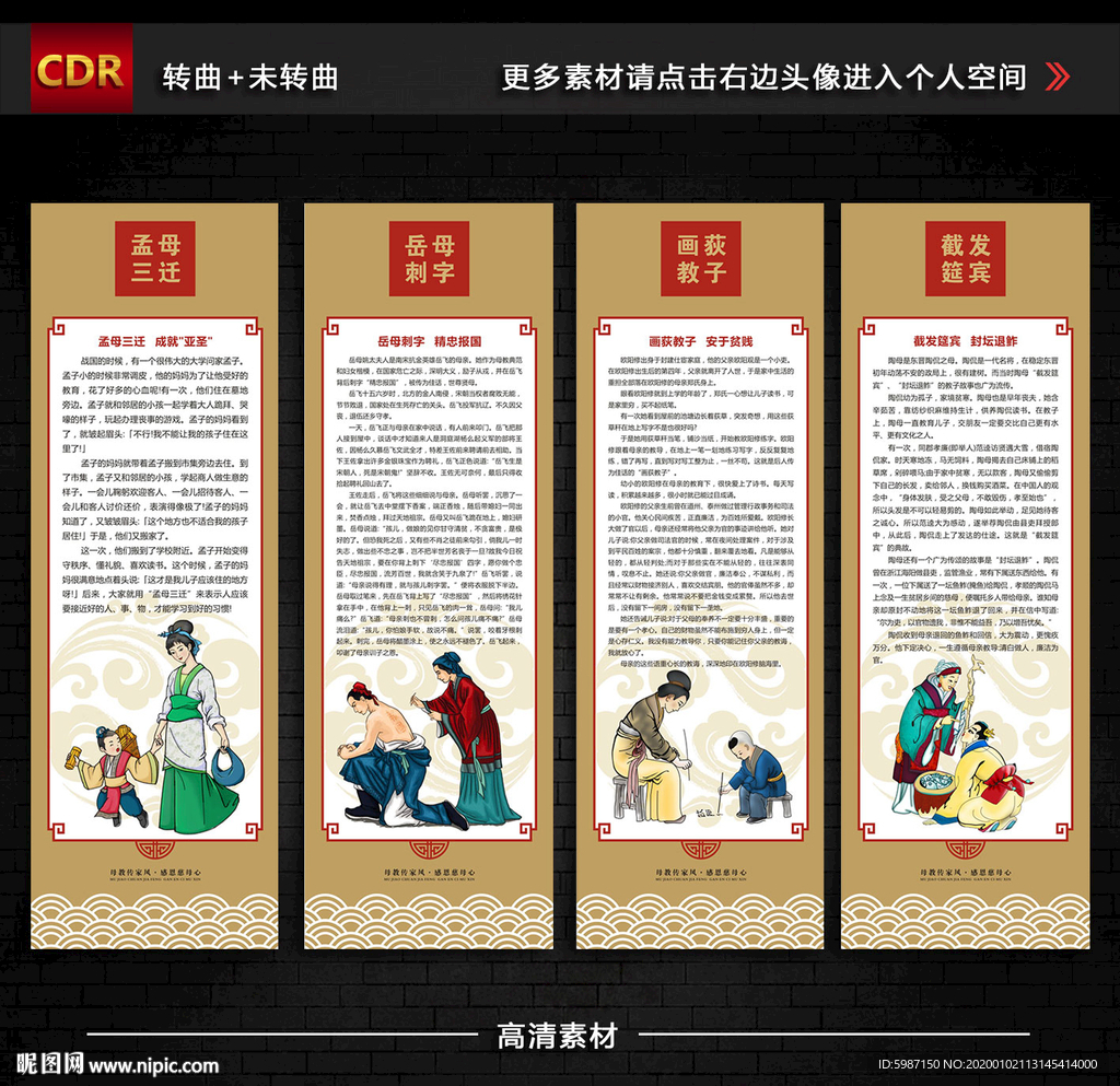 经典母教典故