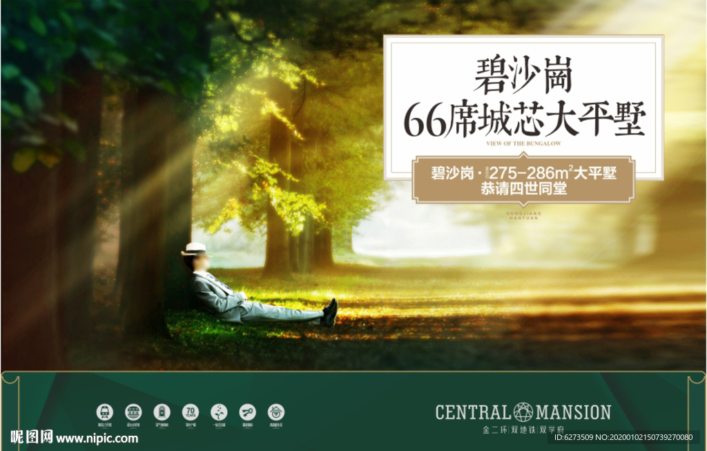 房地产 地产 地产广告 单页