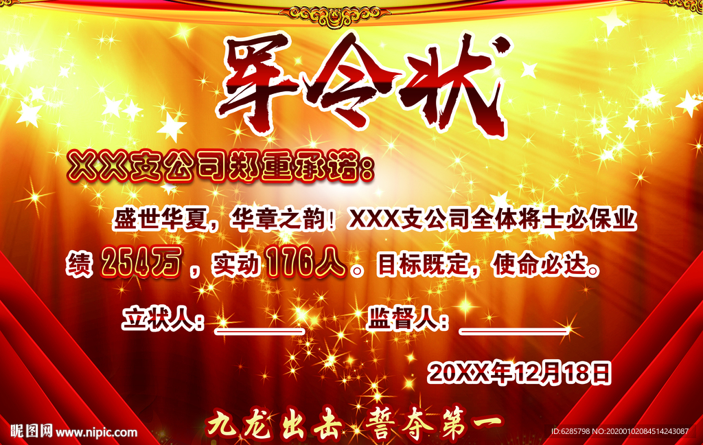 金色目标军令状