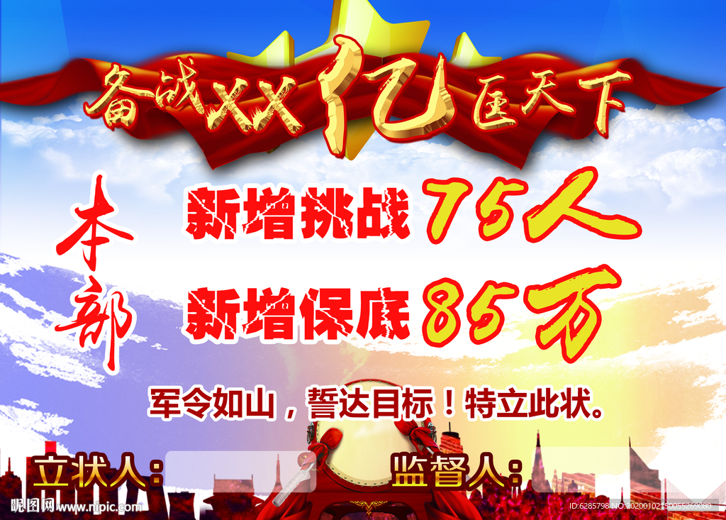 目标责任状