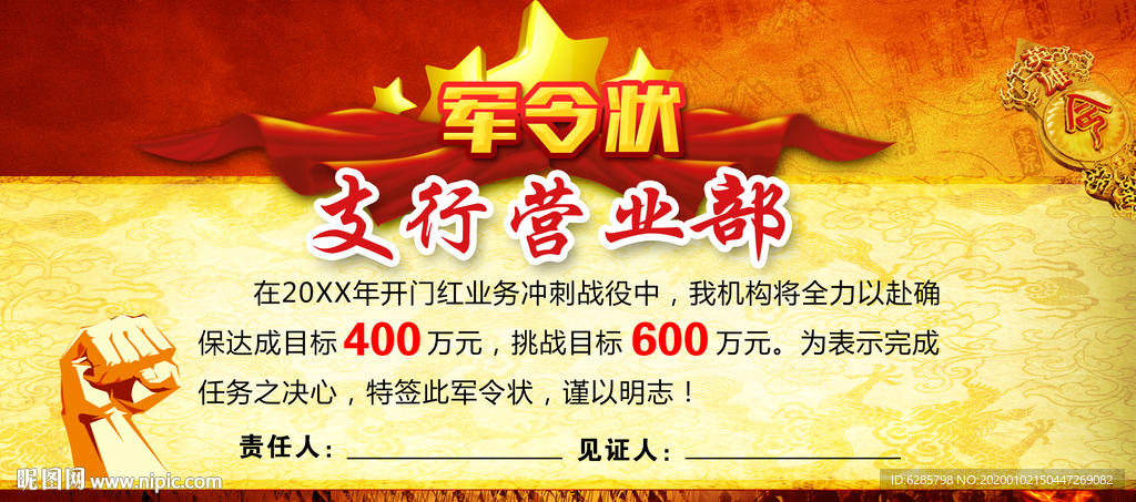 军令状图片