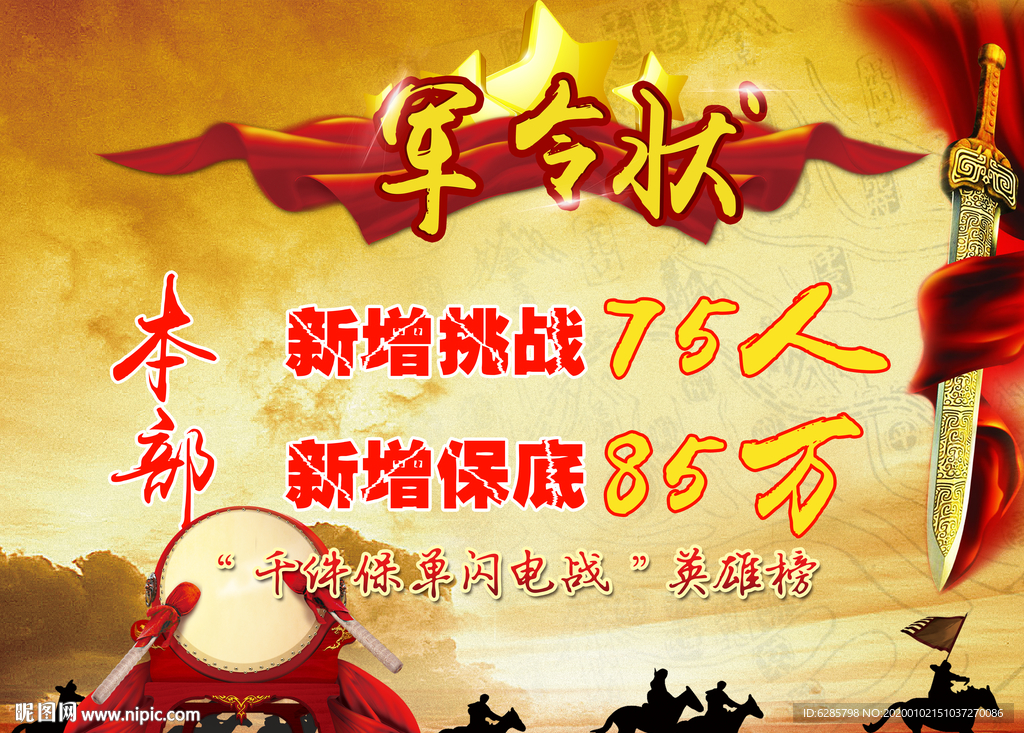 军令状图片