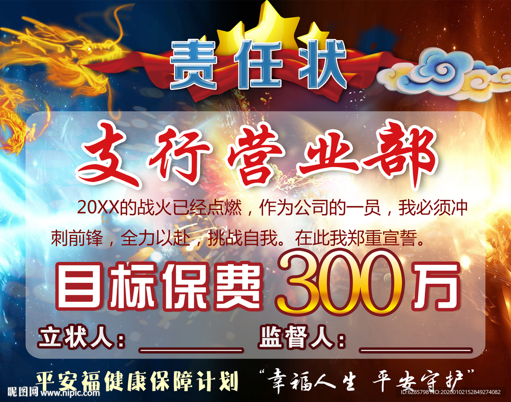 目标责任状