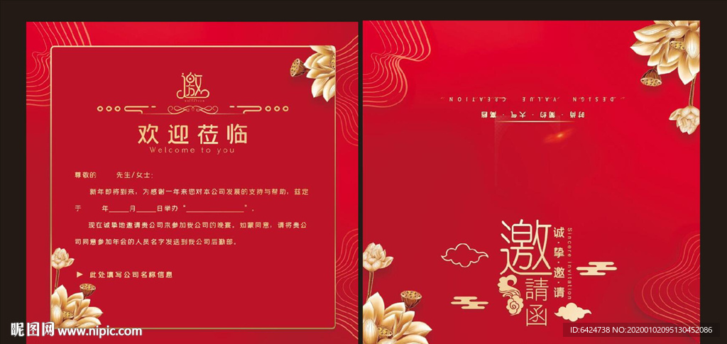 邀请函