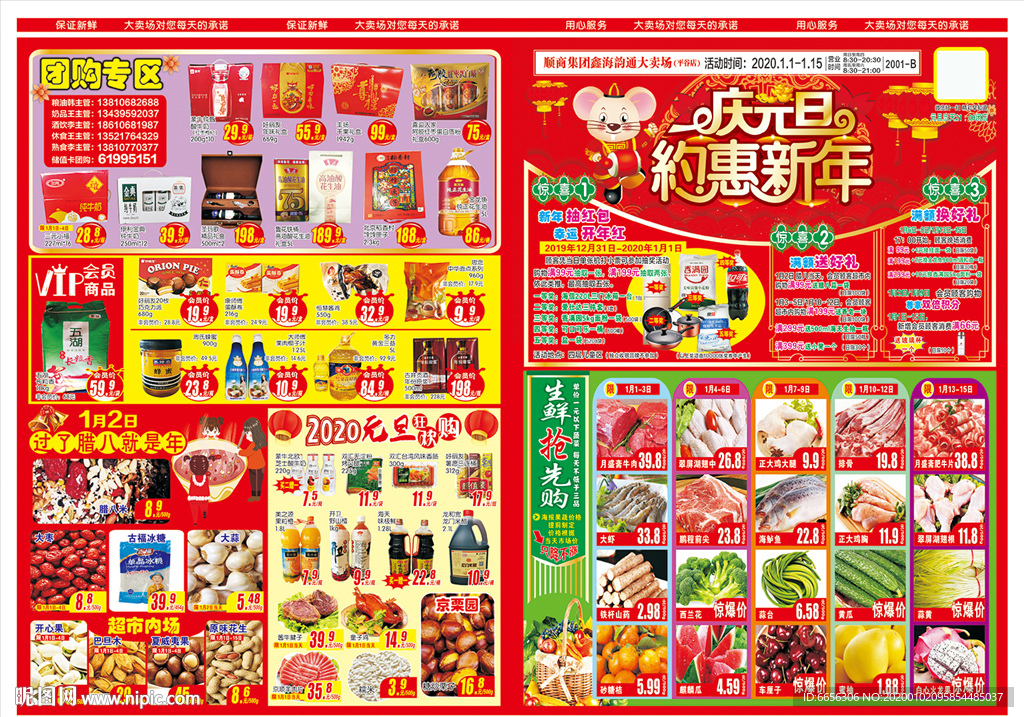 庆元旦约惠新年-四开海报