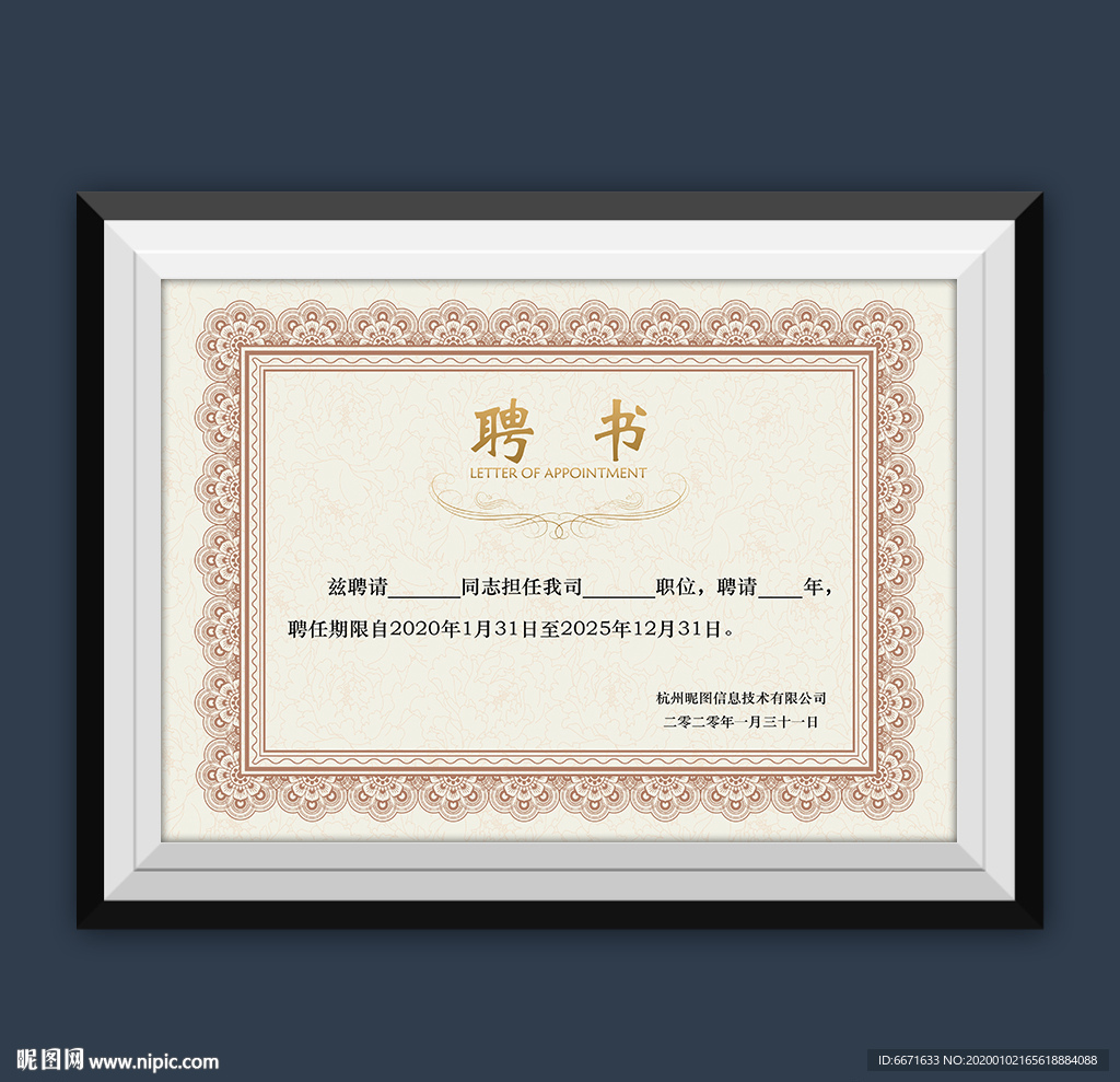 聘书通用模板