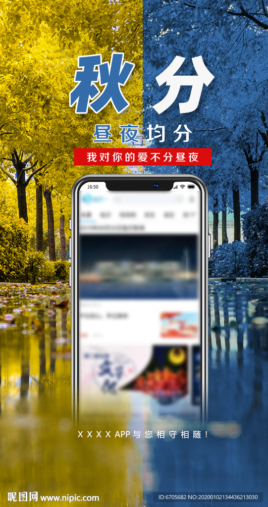 秋分海报开机图