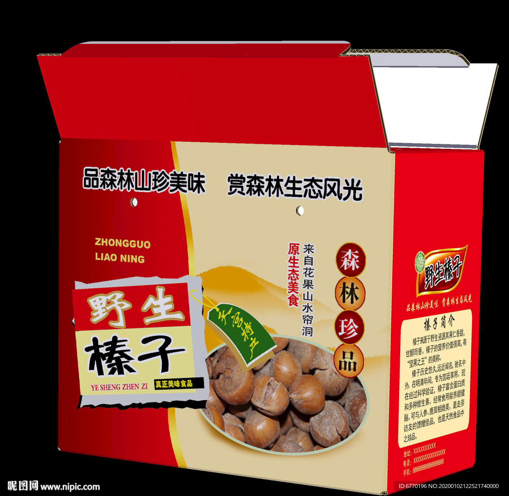 榛子包装