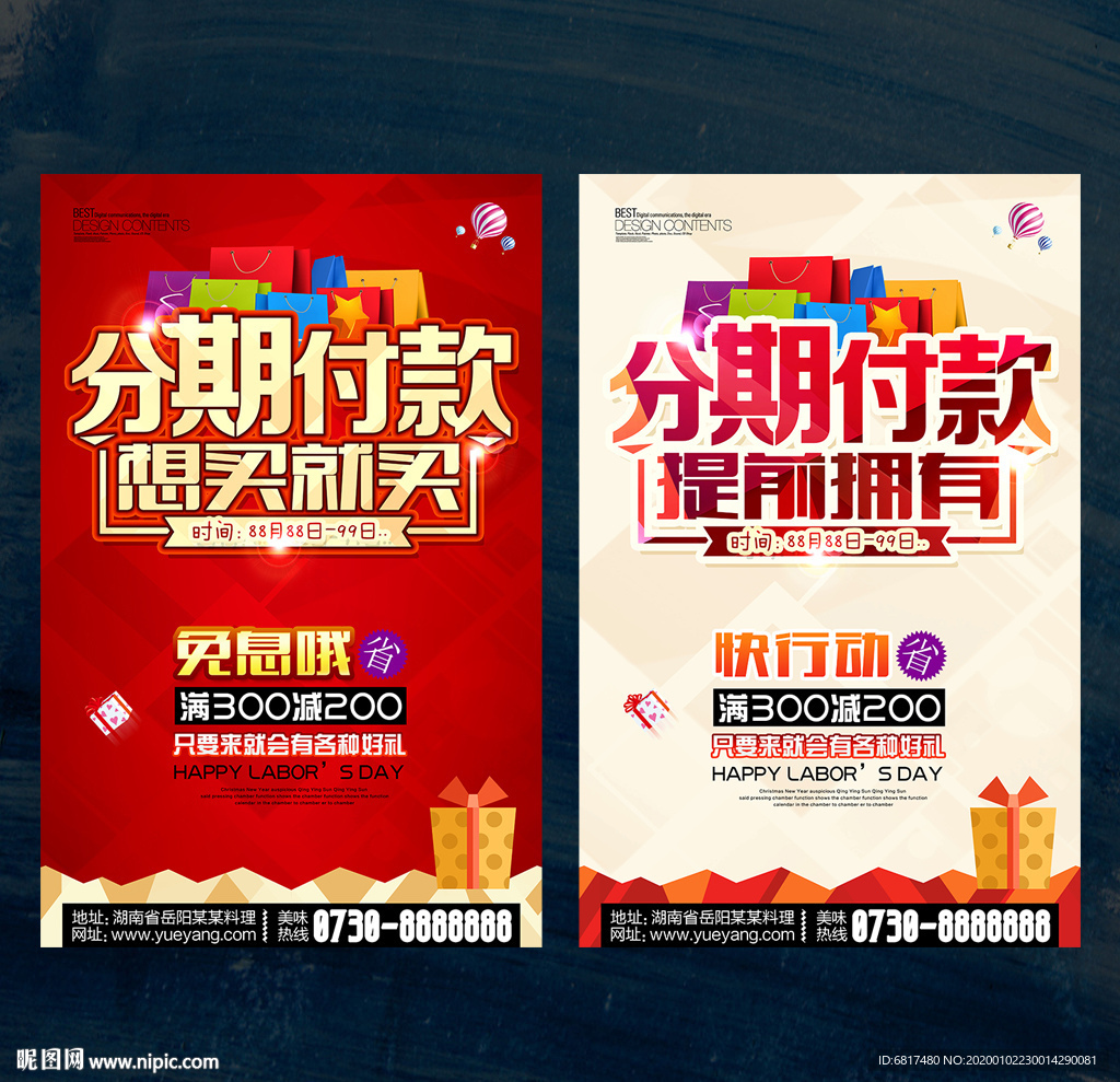 分期付款