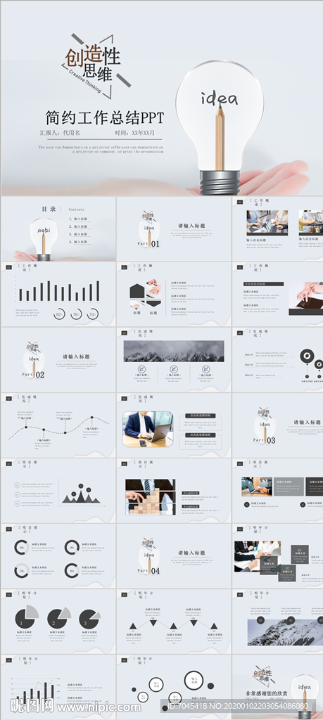 简约工作总结汇报PPT
