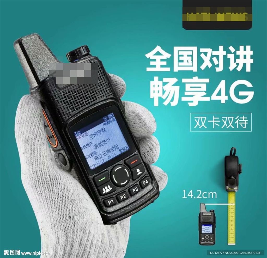 对讲机主图