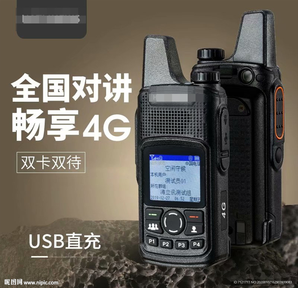 对讲机主图