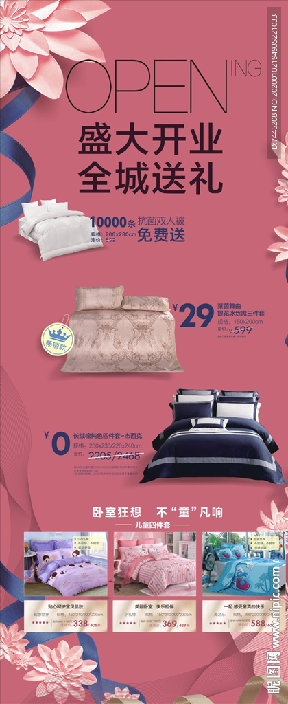 盛大开业床上用品