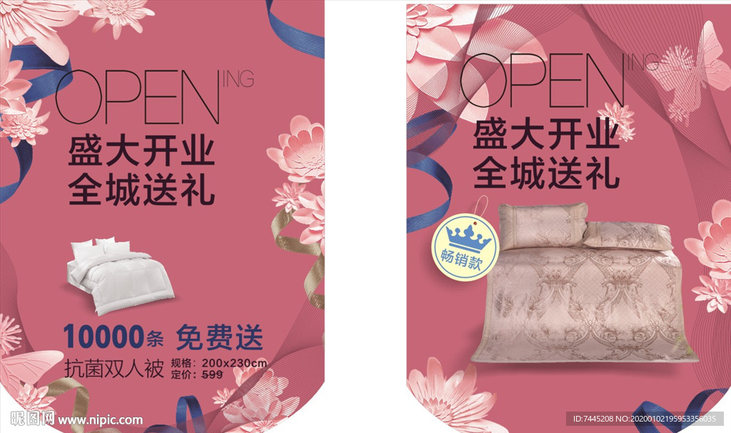 异形床上用品吊旗