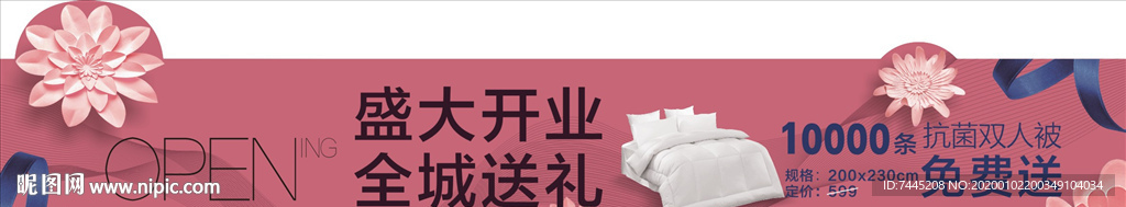 盛大开业家纺