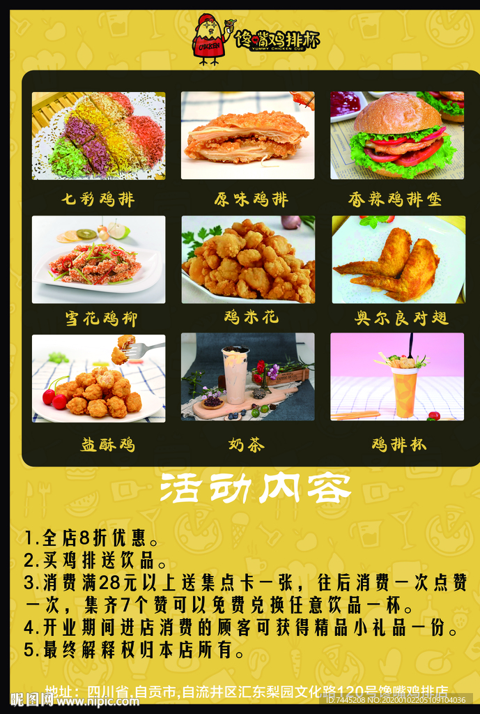 馋嘴鸡排宣传