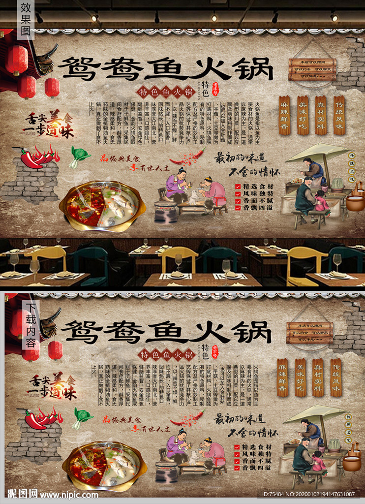 鸳鸯鱼火锅背景墙