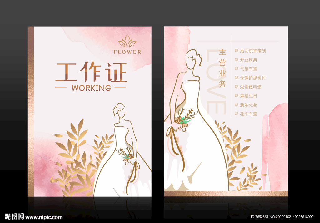 婚庆工作证