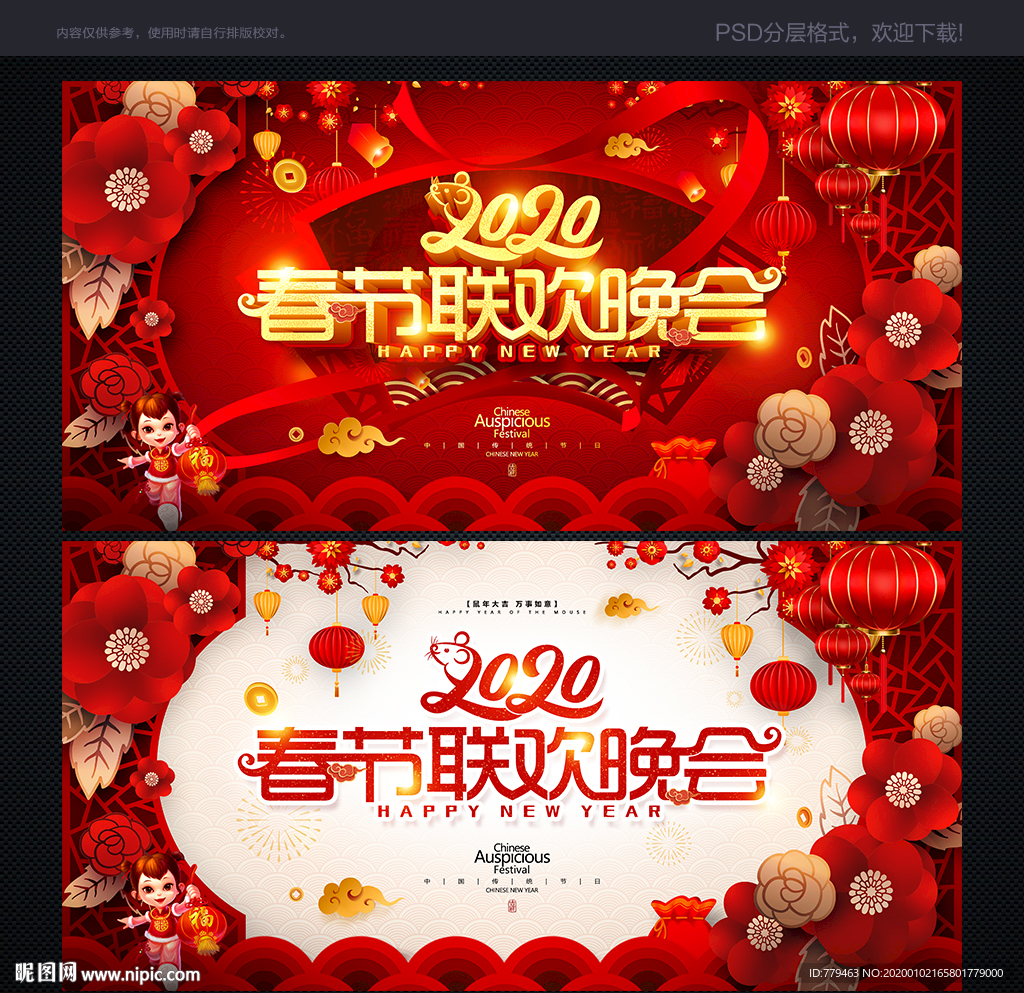 春节联欢晚会