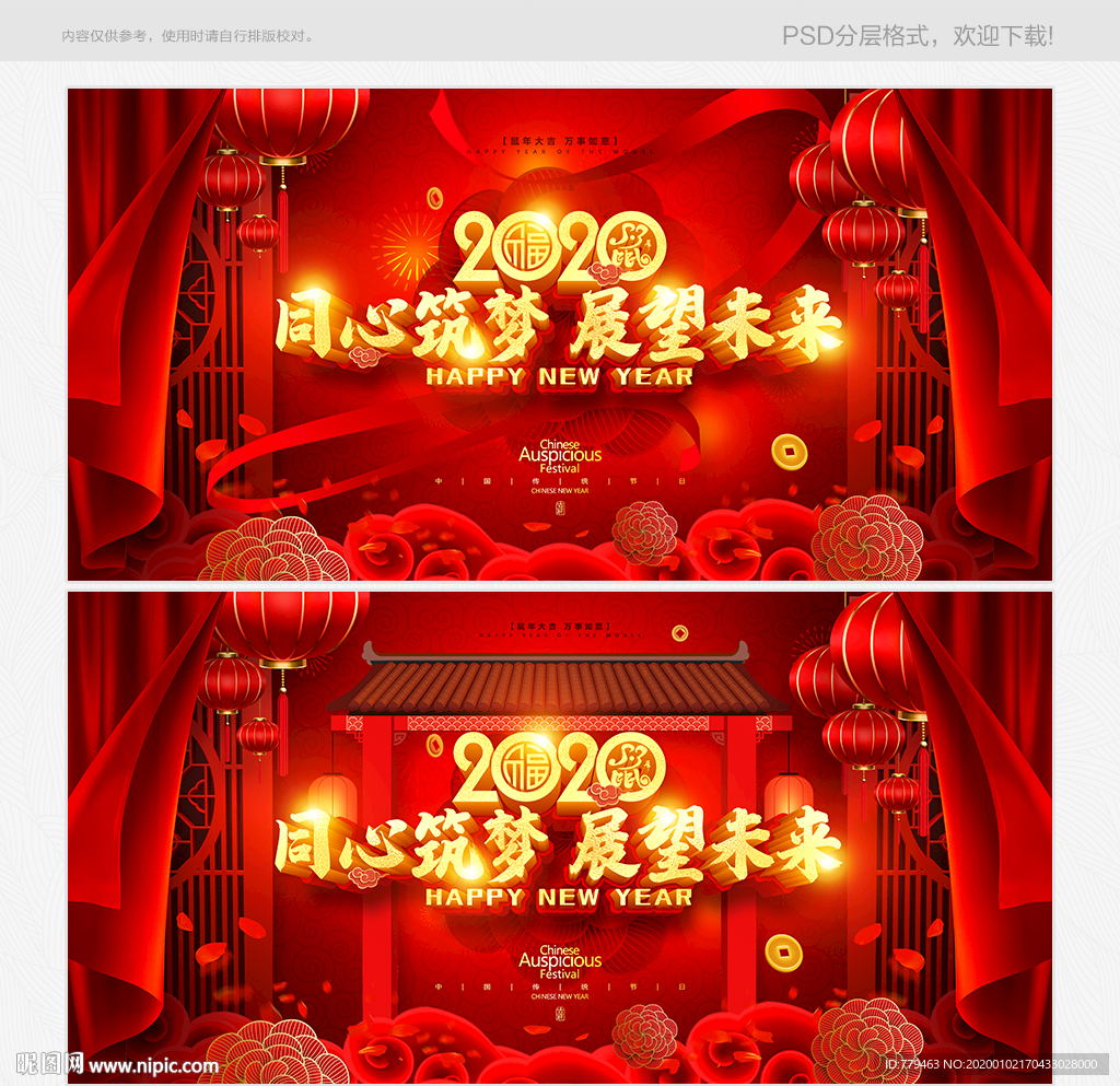 新年晚会