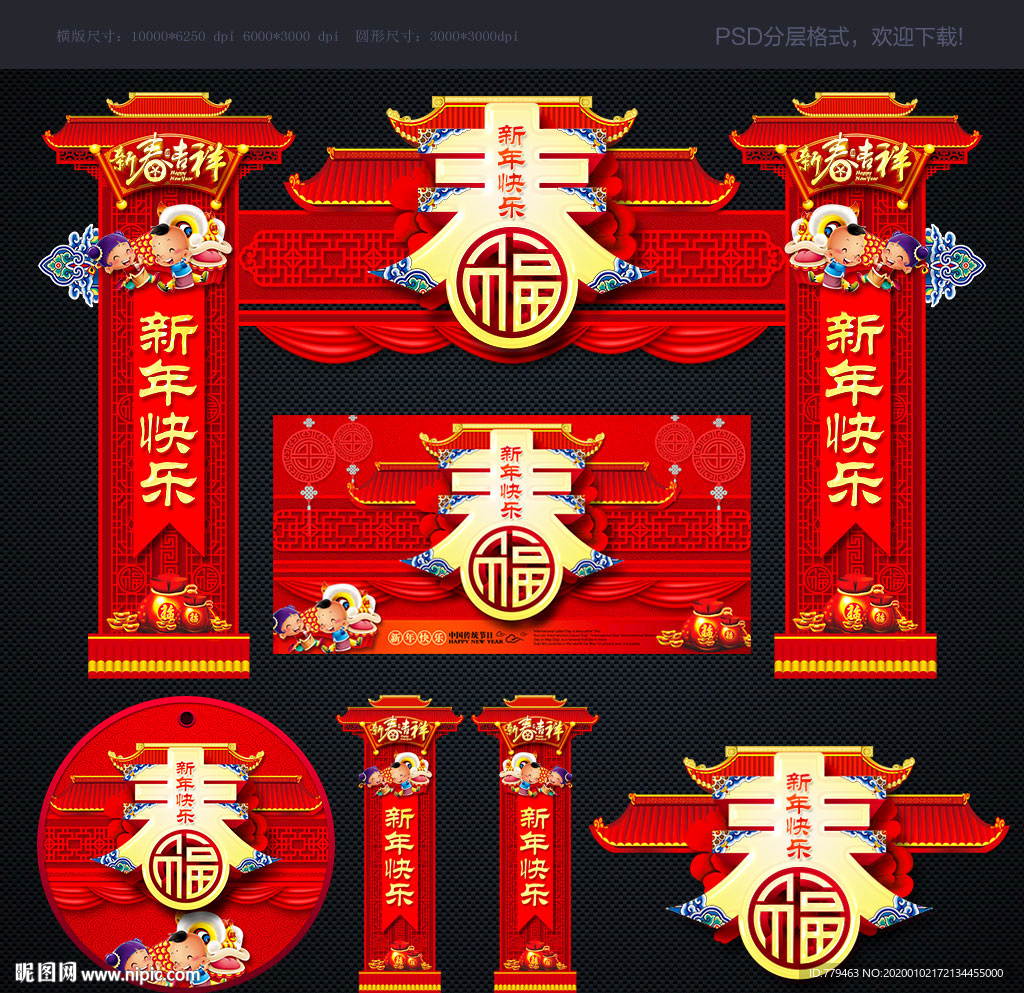 2020年春节
