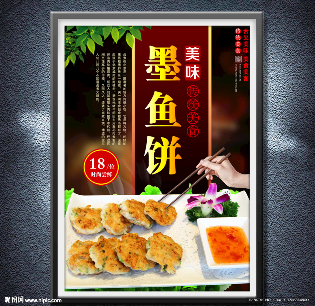 墨鱼饼