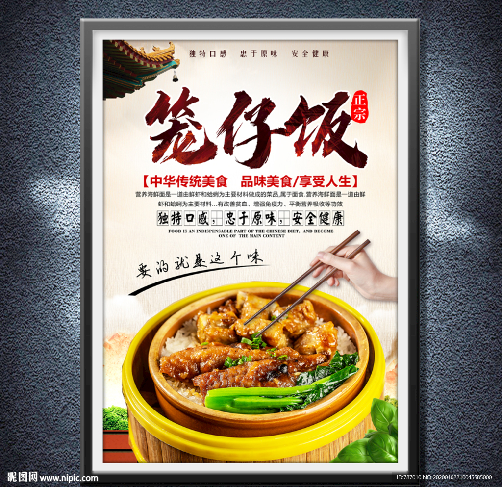 笼仔饭