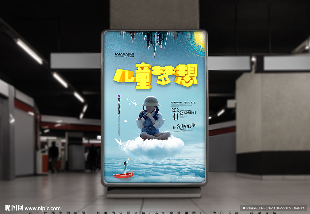 儿童梦想