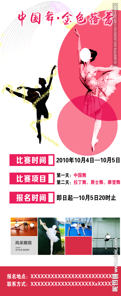 舞蹈展架