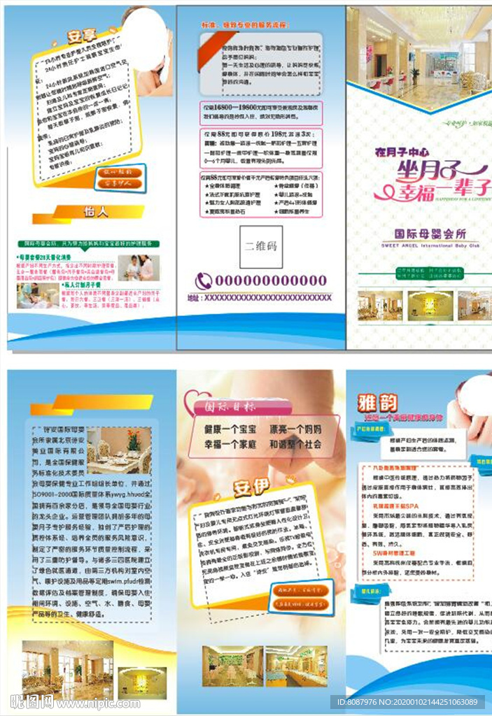 月子中心折页