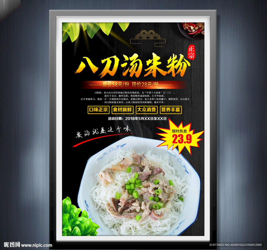八刀汤米粉
