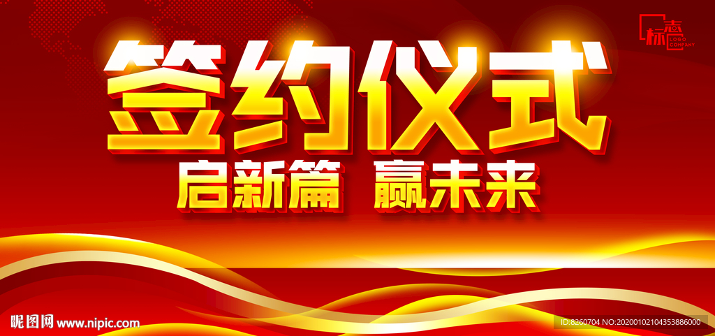 签约