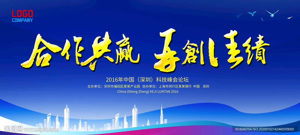 科技创新论坛