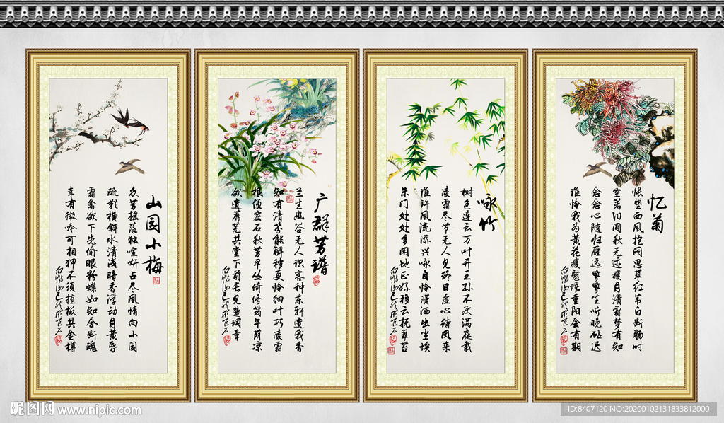 梅兰竹菊