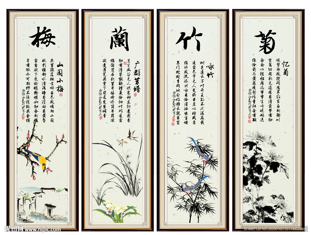 梅兰竹菊