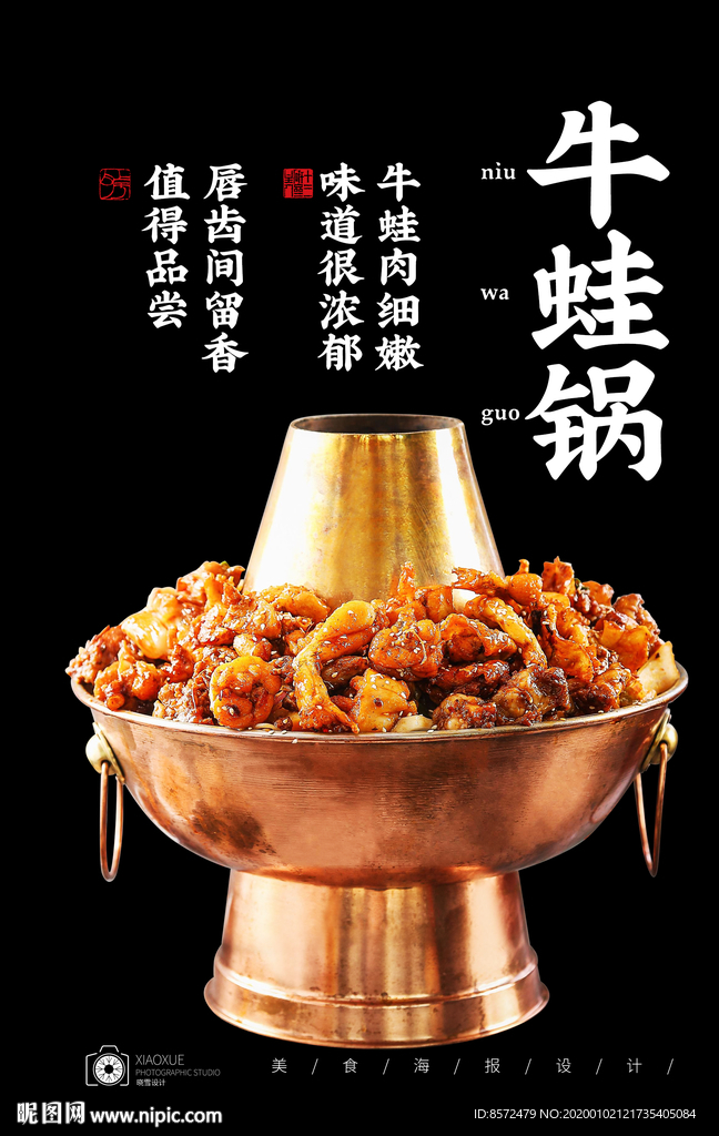 牛蛙锅