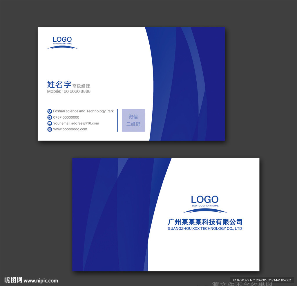 蓝色名片 名片 企业名片