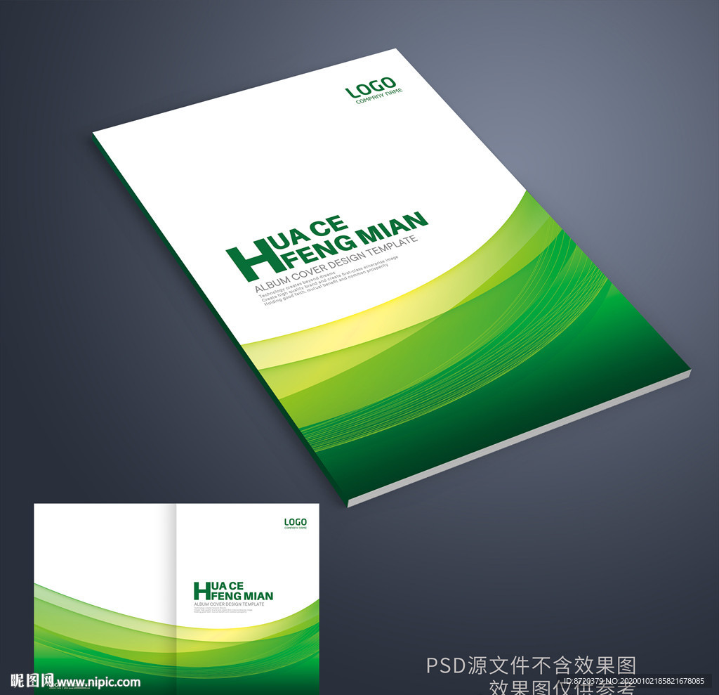 绿色画册封面