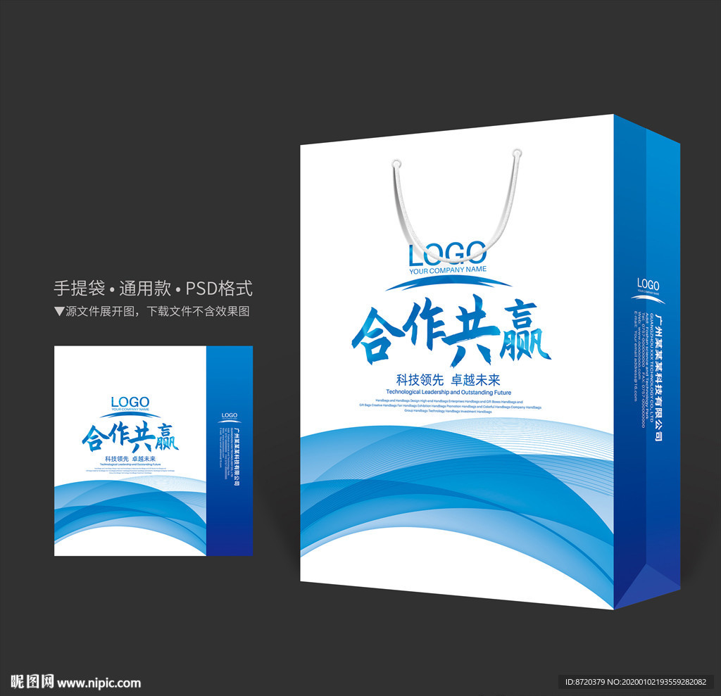 蓝色手提袋 手提袋设计 手提袋