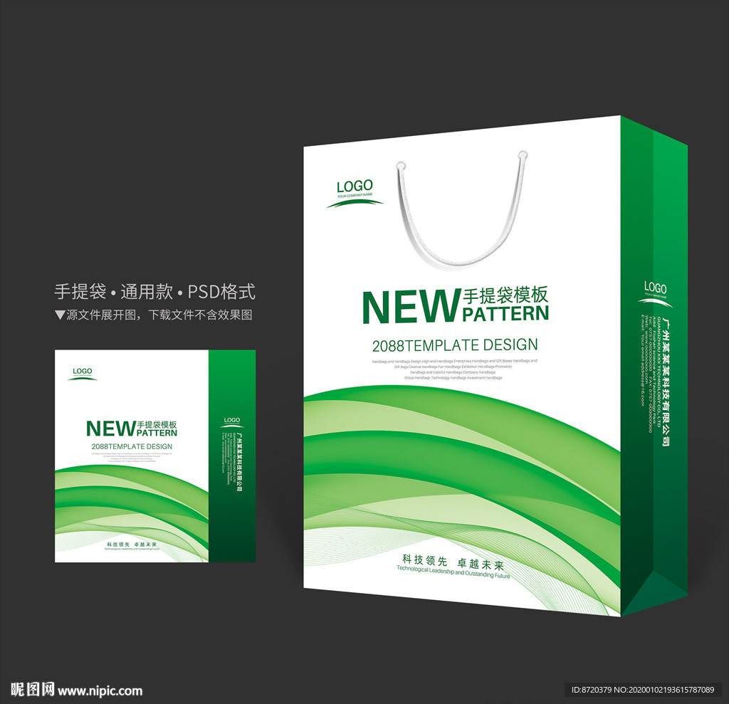 绿色手提袋 手提袋设计 手提袋