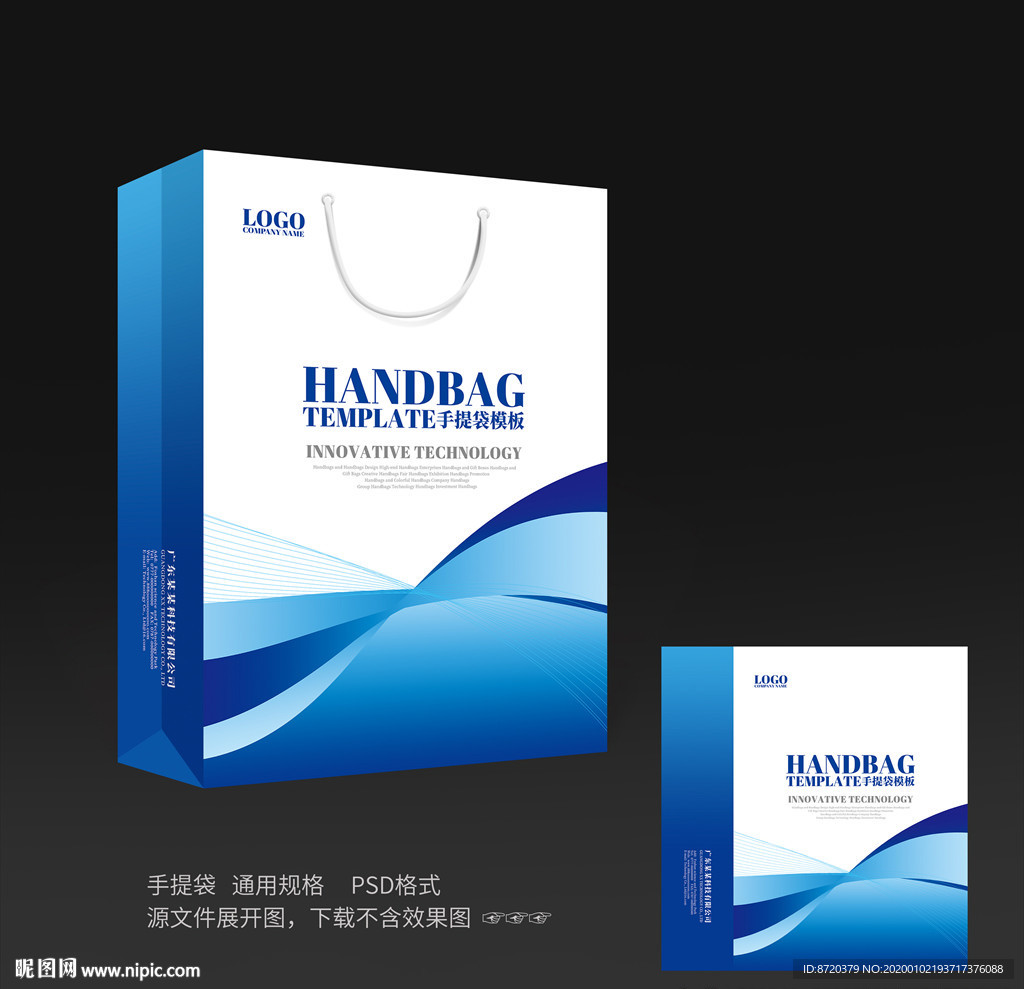 蓝色手提袋 手提袋设计 手提袋