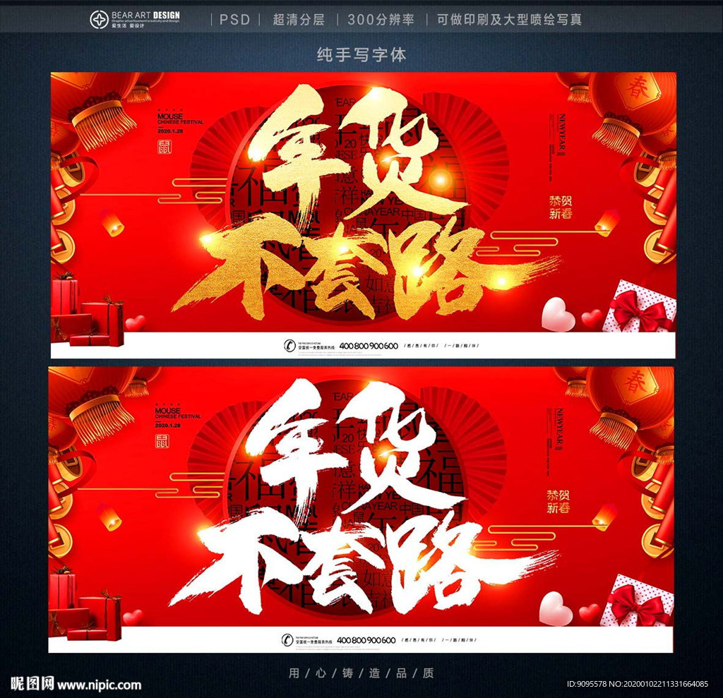 年货