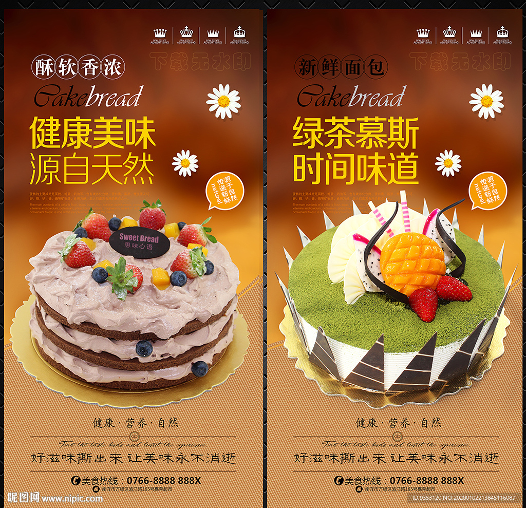 蛋糕海报