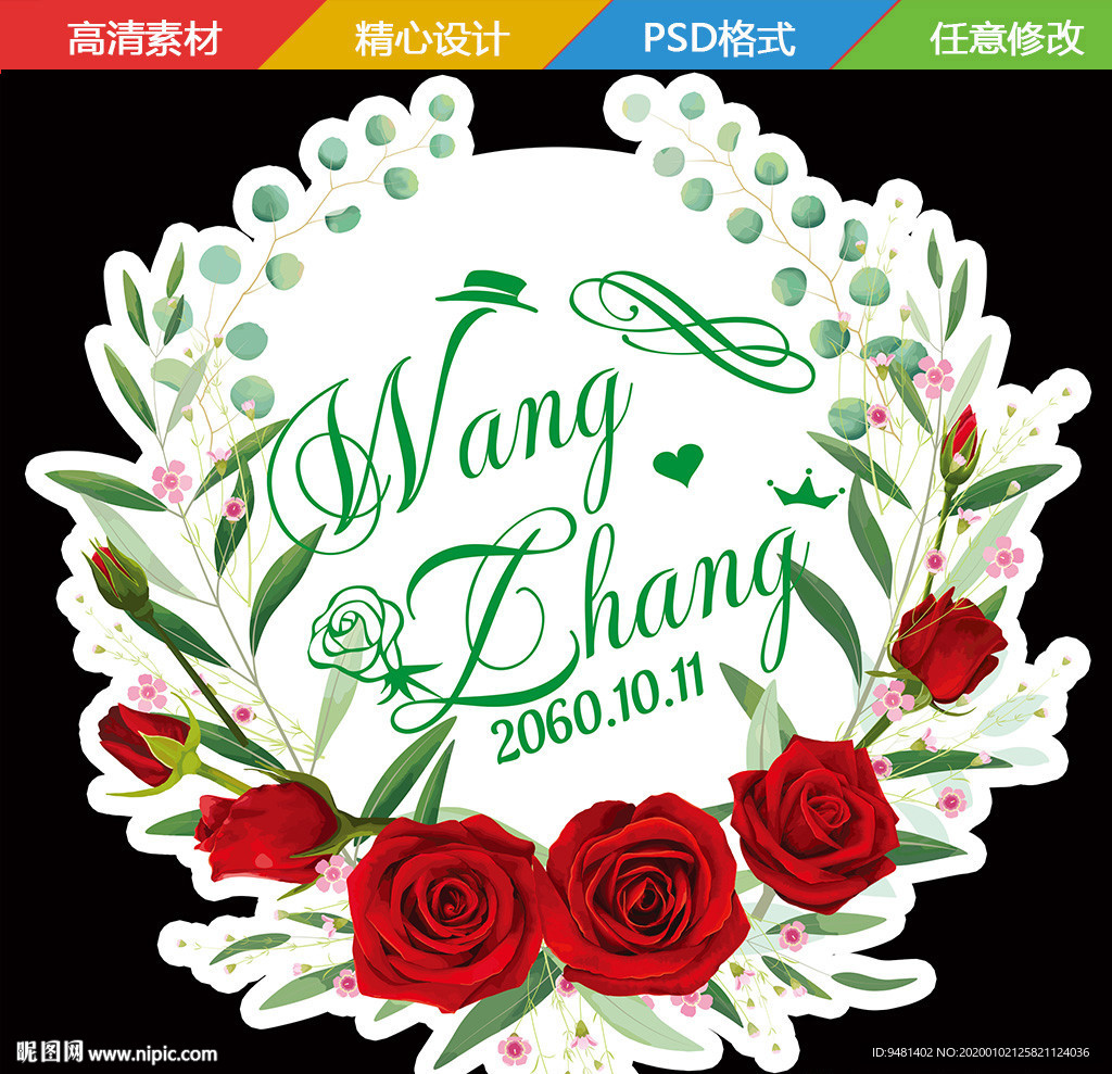 森系玫瑰婚礼logo