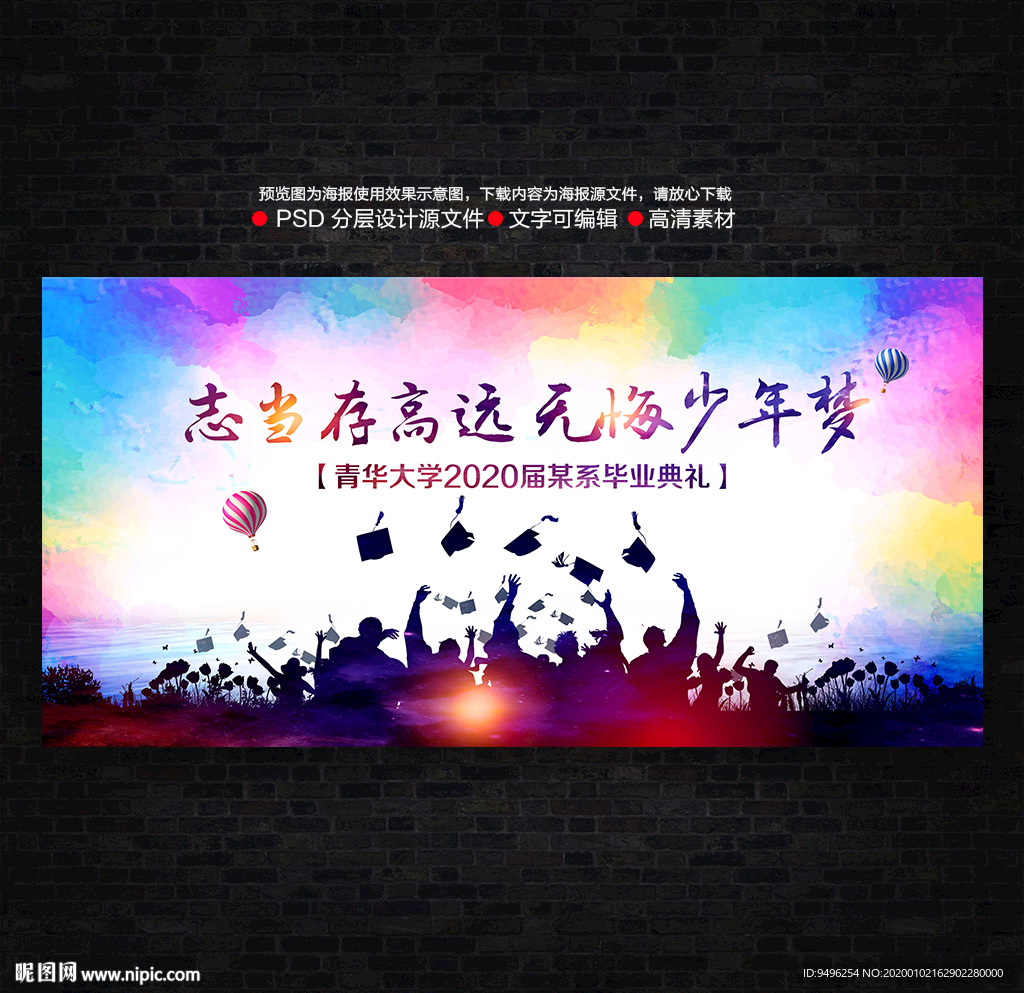 毕业典礼背景
