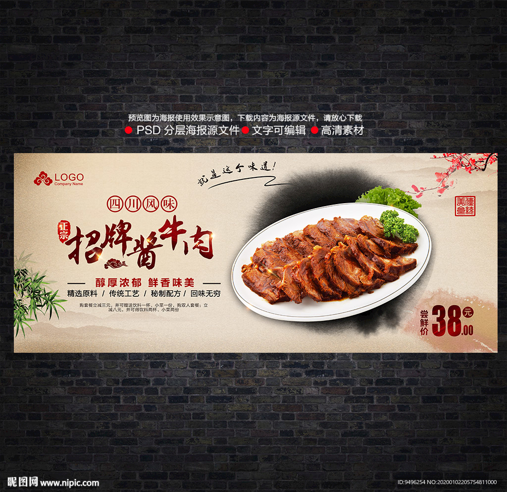 酱牛肉海报