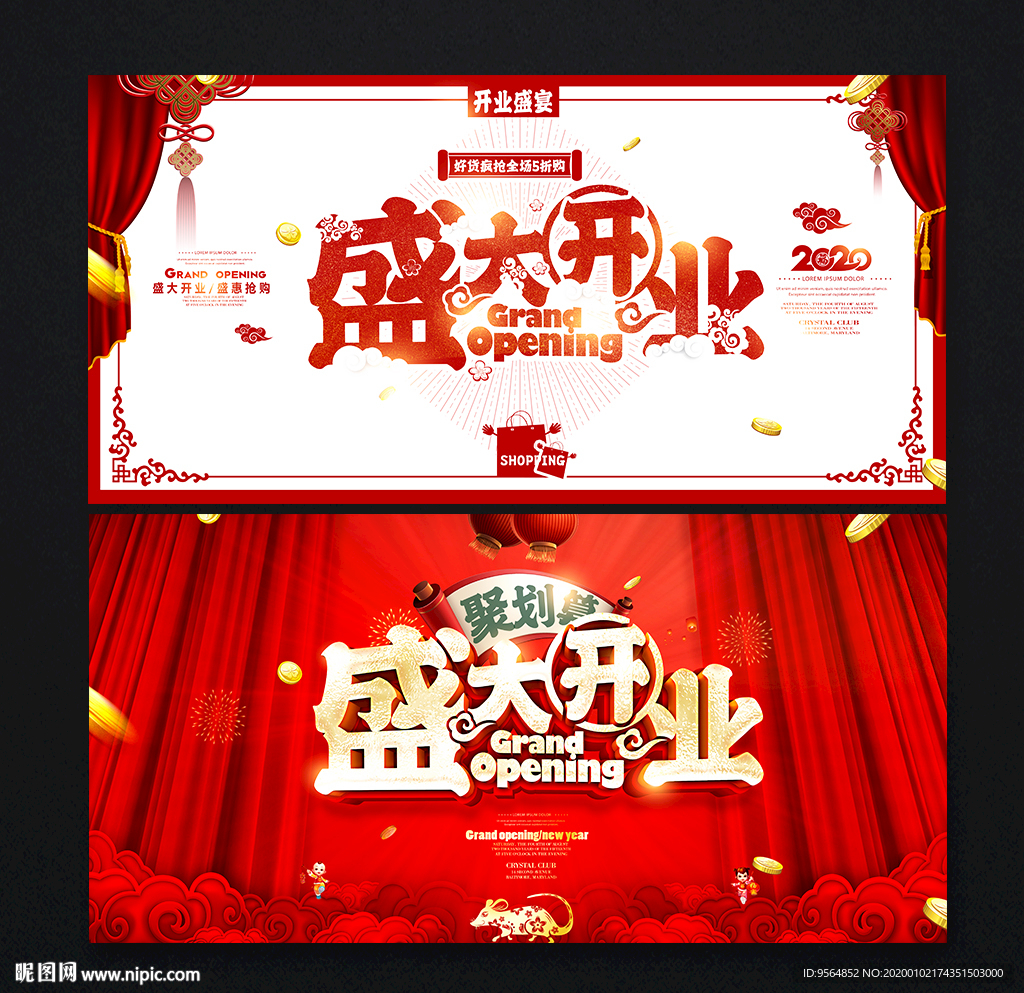 盛大开业