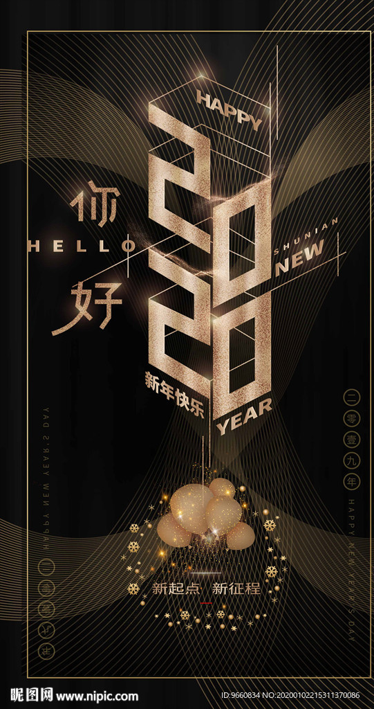 2020你好