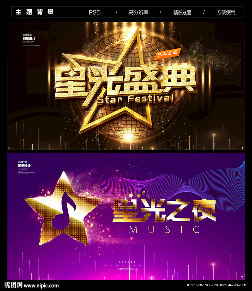 星光盛典